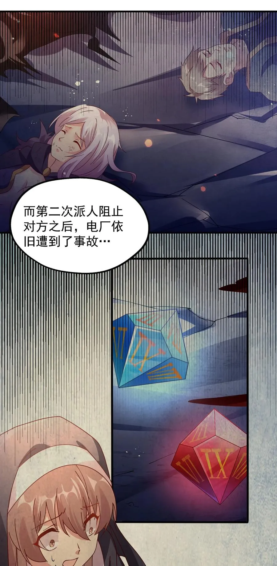 035 一切都是欧煌的选择（二） 第29页