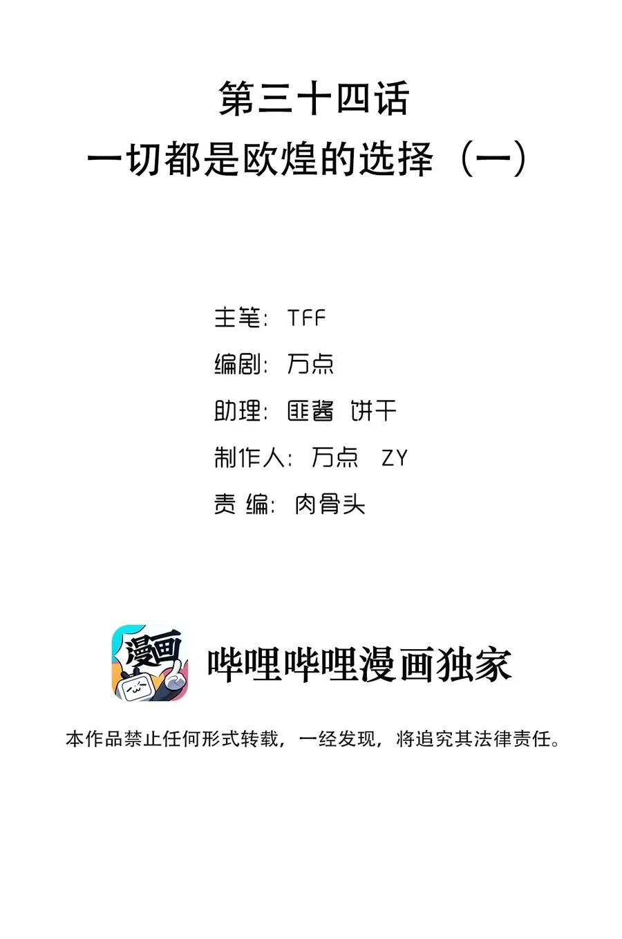 034 一切都是欧煌的选择（一） 第2页