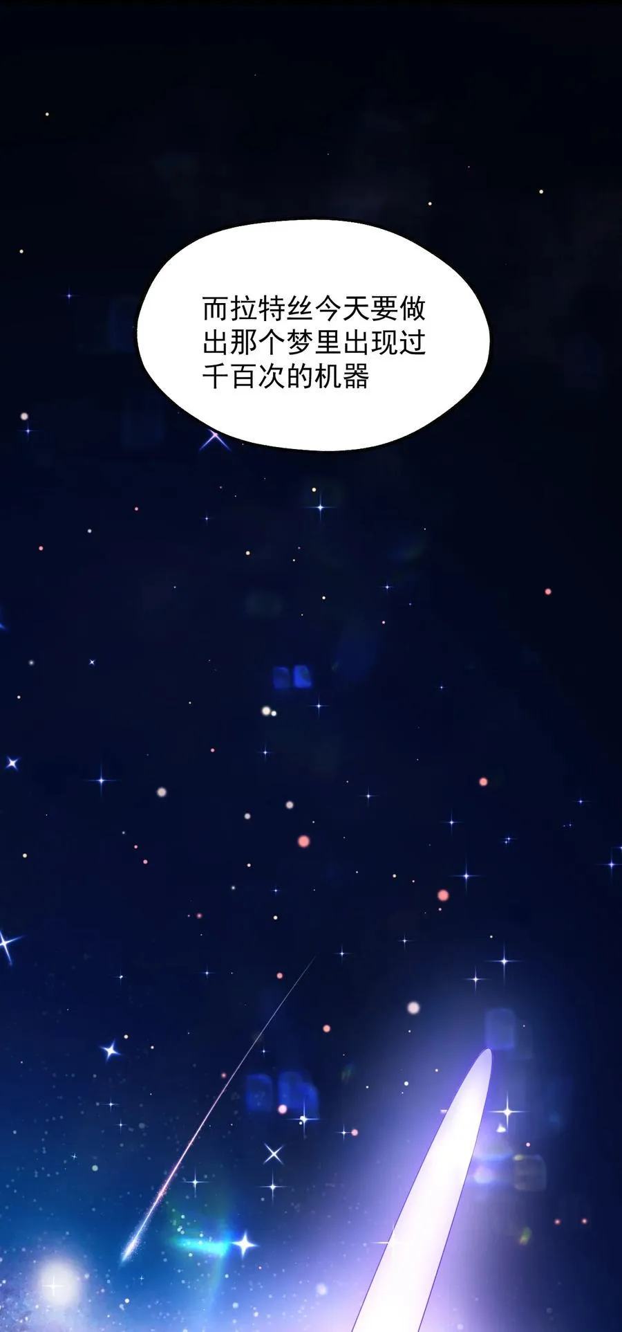 034 一切都是欧煌的选择（一） 第8页