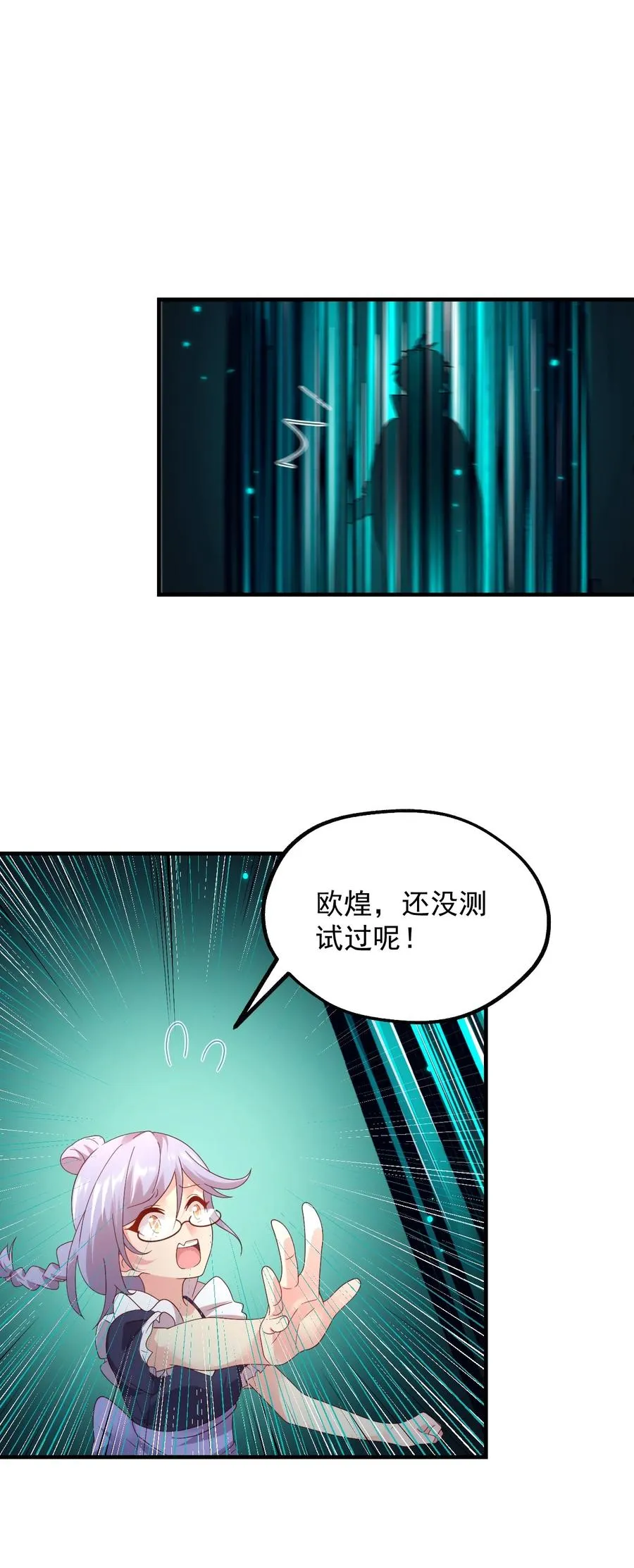 034 一切都是欧煌的选择（一） 第14页