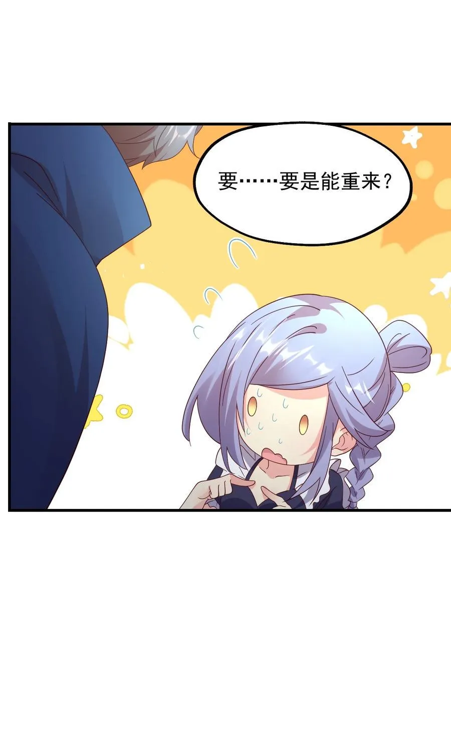 033 要是能重来？ 第65页