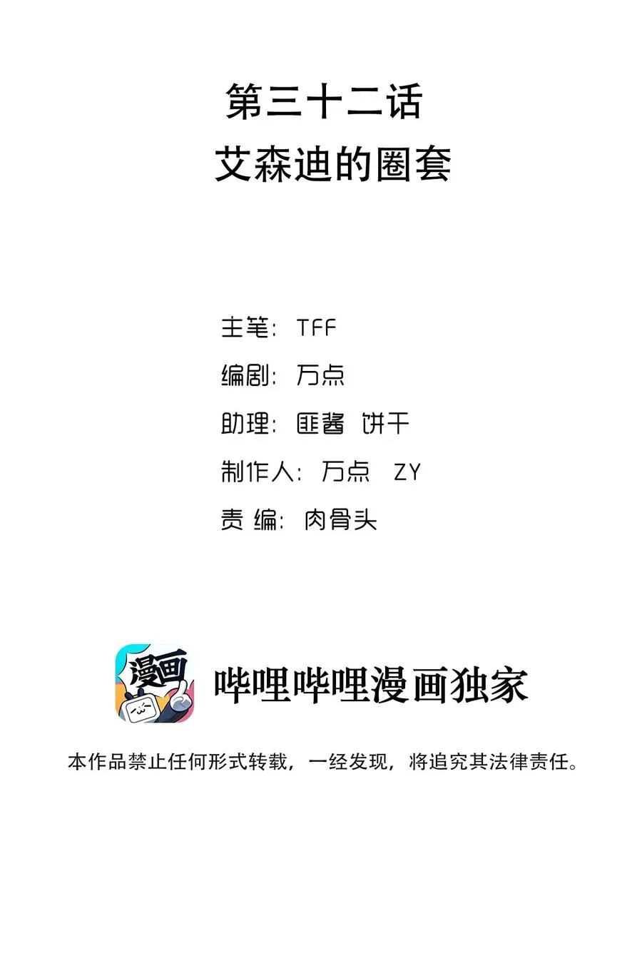 032 艾森迪的圈套 第2页