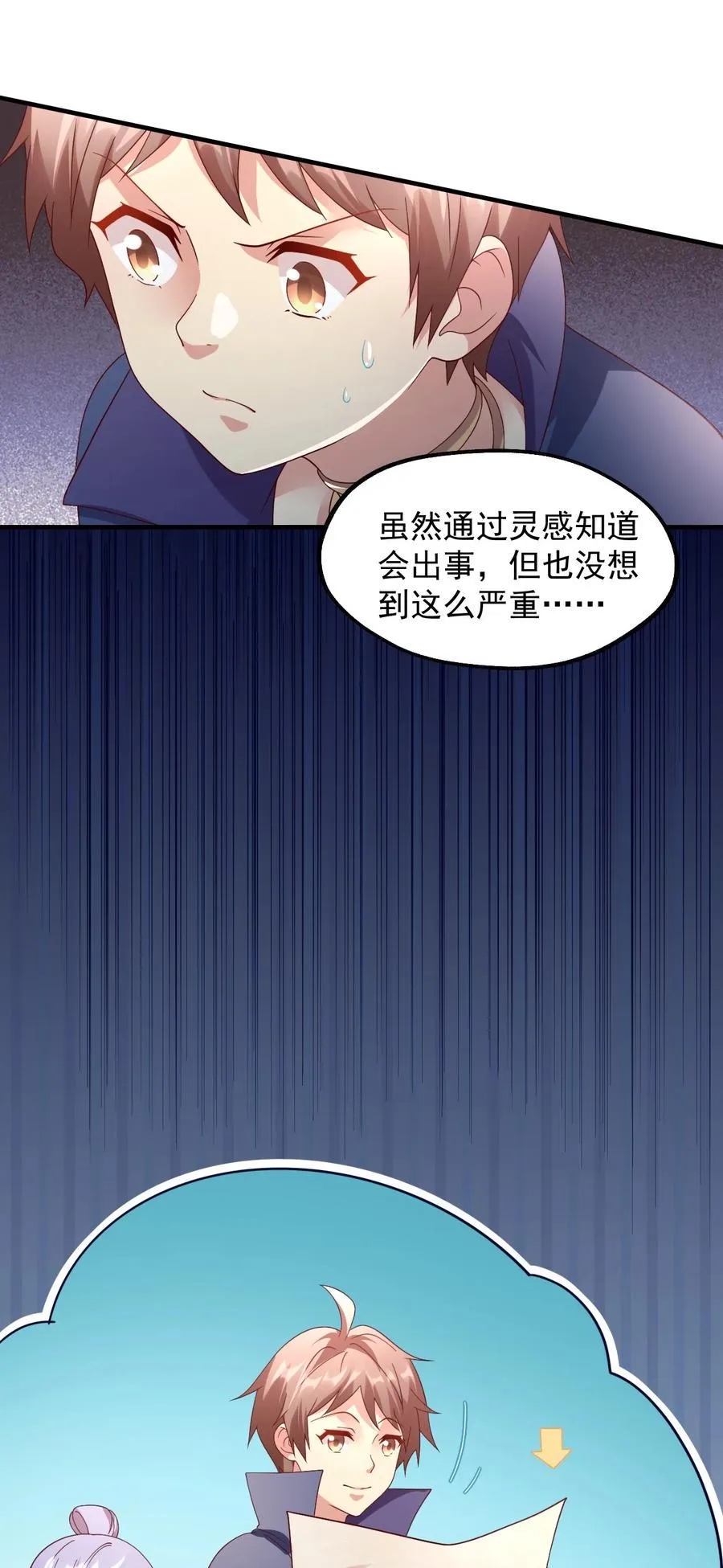 032 艾森迪的圈套 第11页