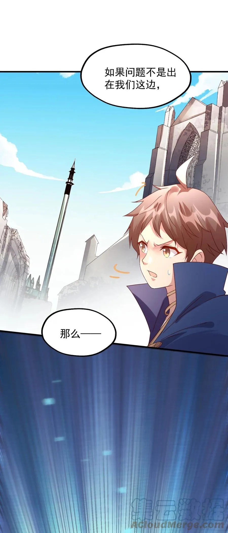 032 艾森迪的圈套 第13页