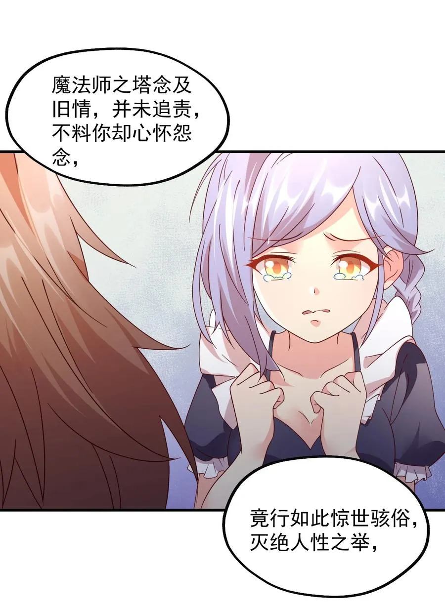 032 艾森迪的圈套 第26页