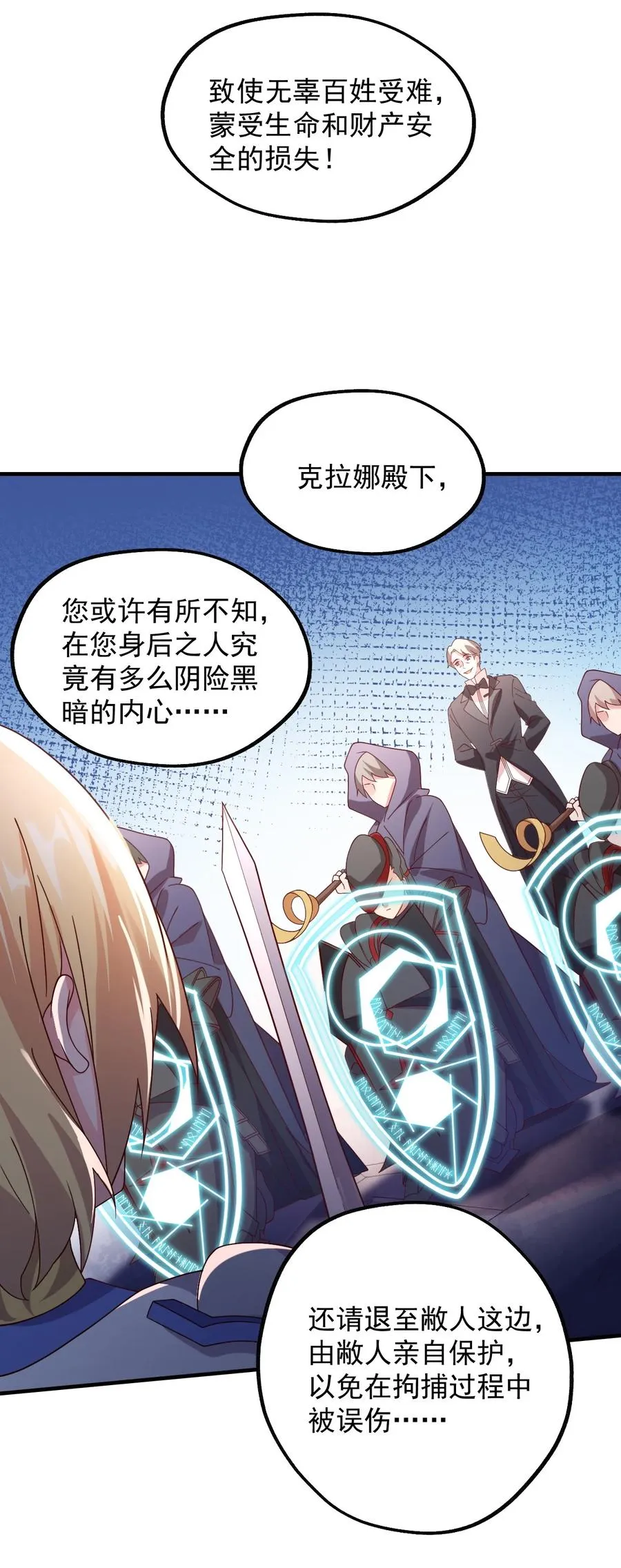 032 艾森迪的圈套 第27页