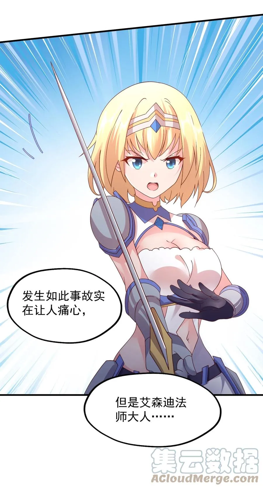 032 艾森迪的圈套 第28页