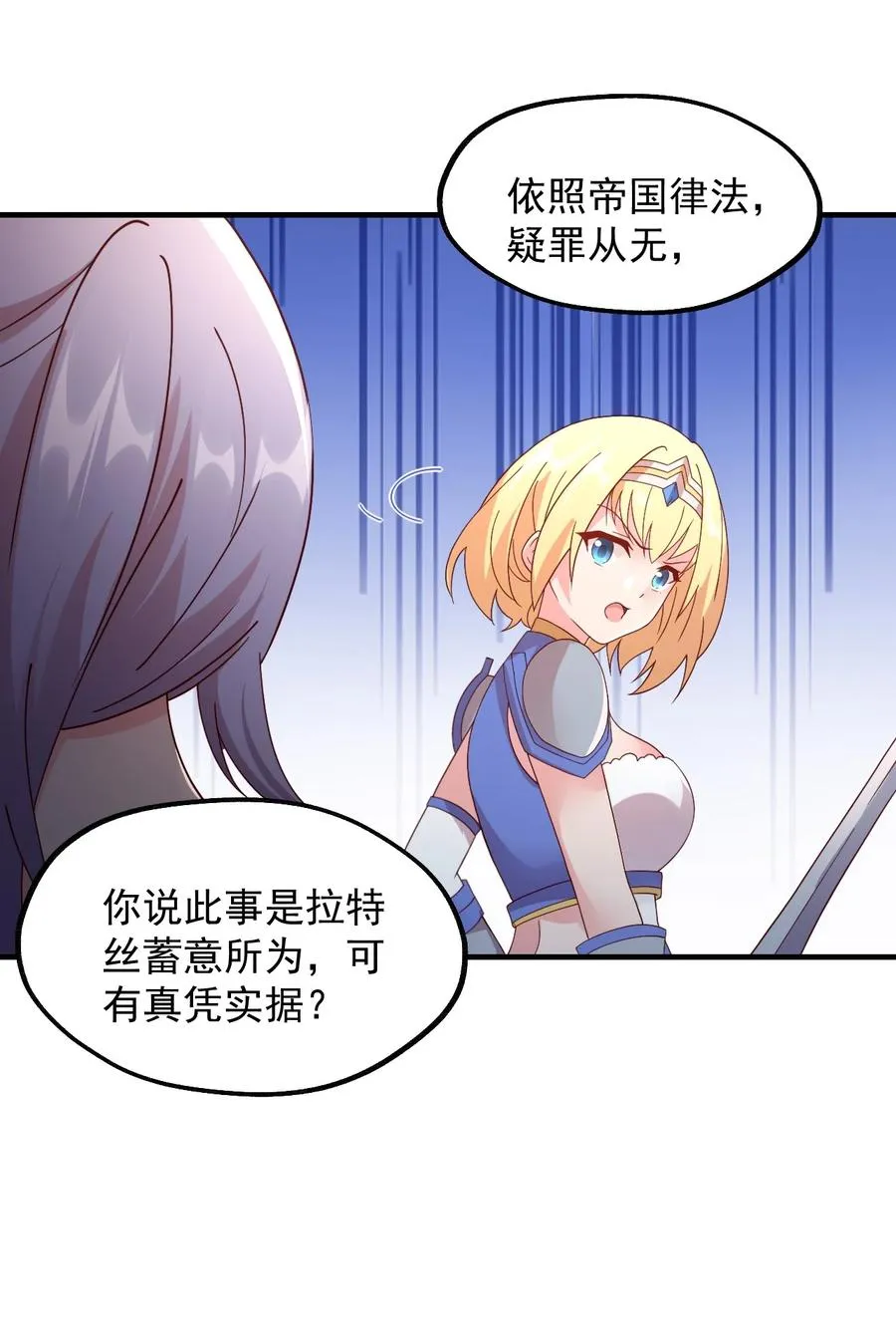 032 艾森迪的圈套 第29页