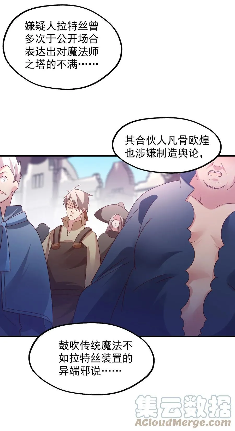 032 艾森迪的圈套 第34页