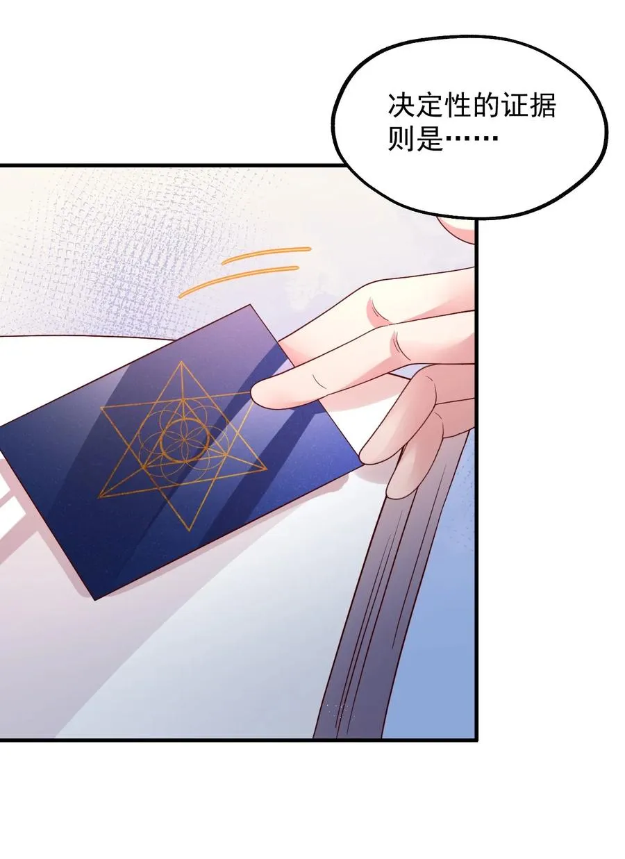 032 艾森迪的圈套 第35页