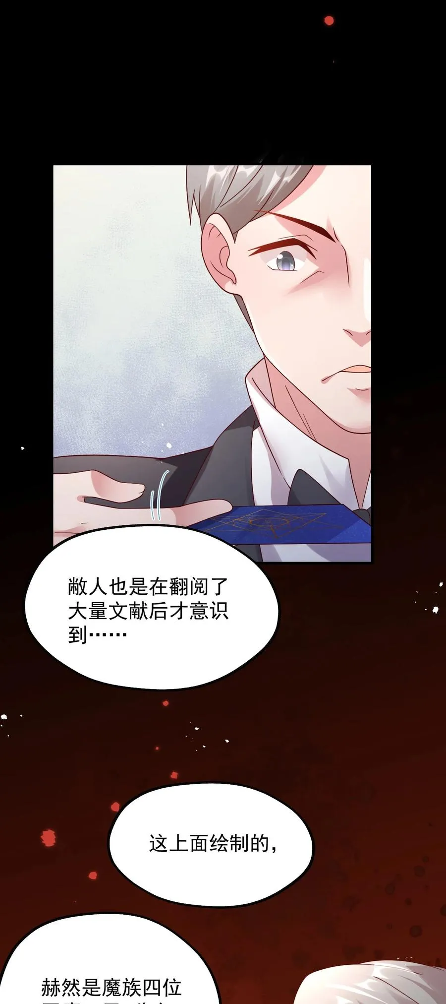 032 艾森迪的圈套 第38页