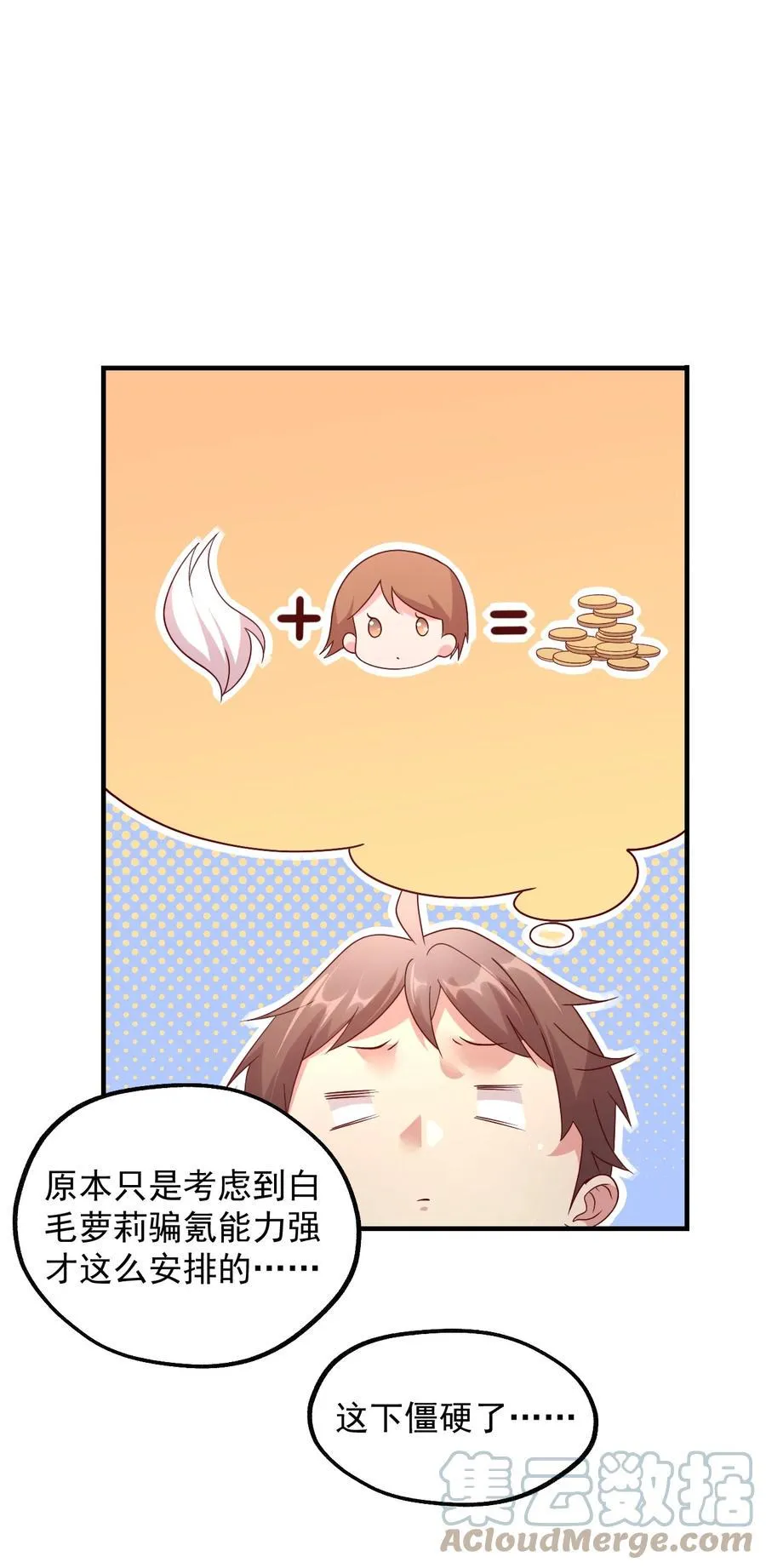 032 艾森迪的圈套 第40页