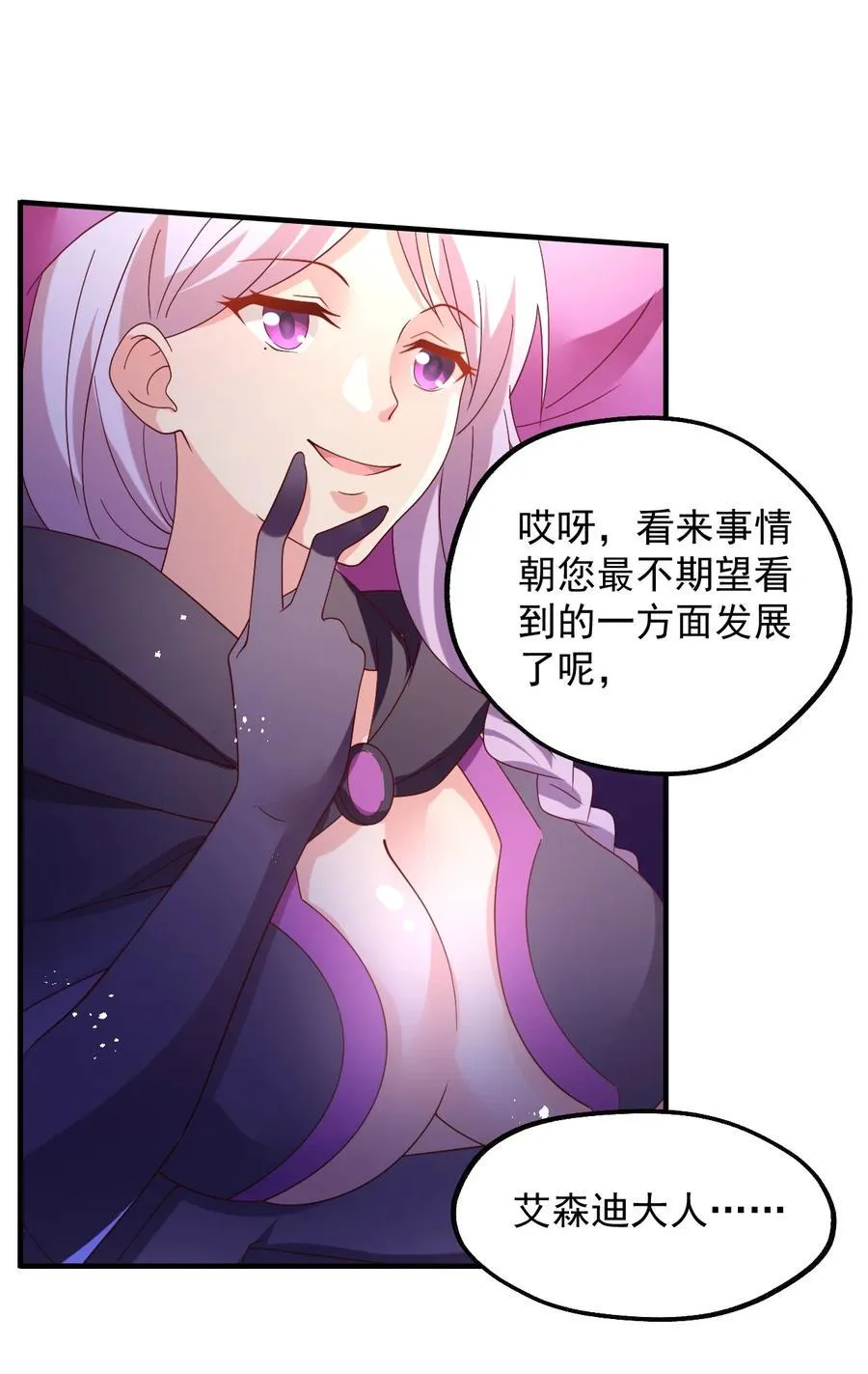 032 艾森迪的圈套 第45页