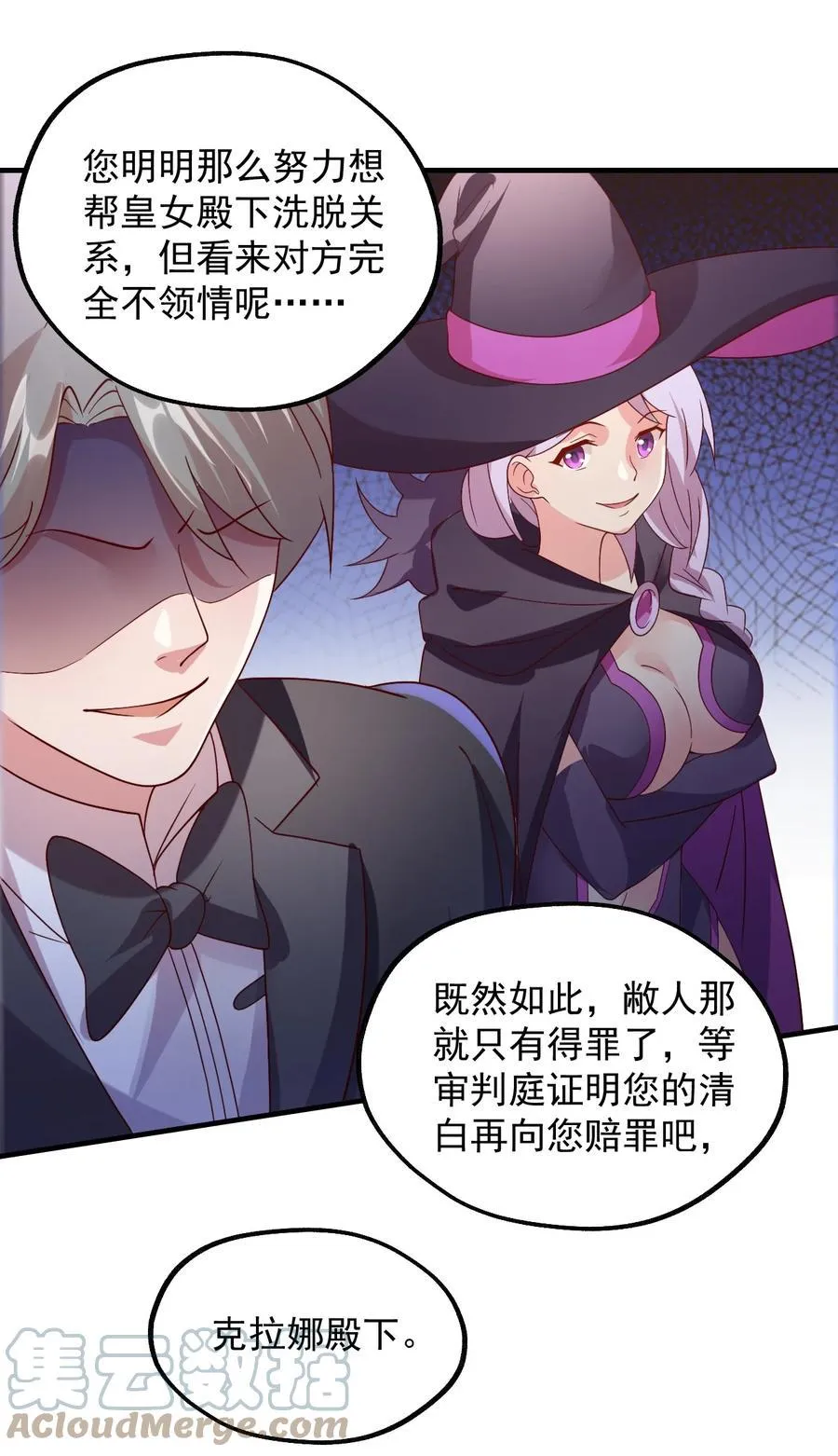 032 艾森迪的圈套 第46页