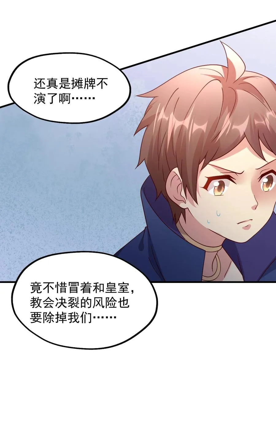032 艾森迪的圈套 第57页