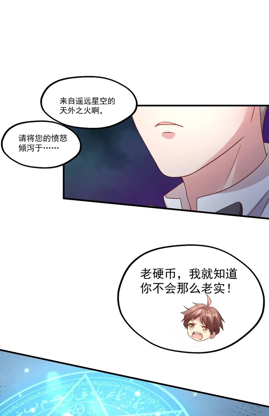 032 艾森迪的圈套 第60页