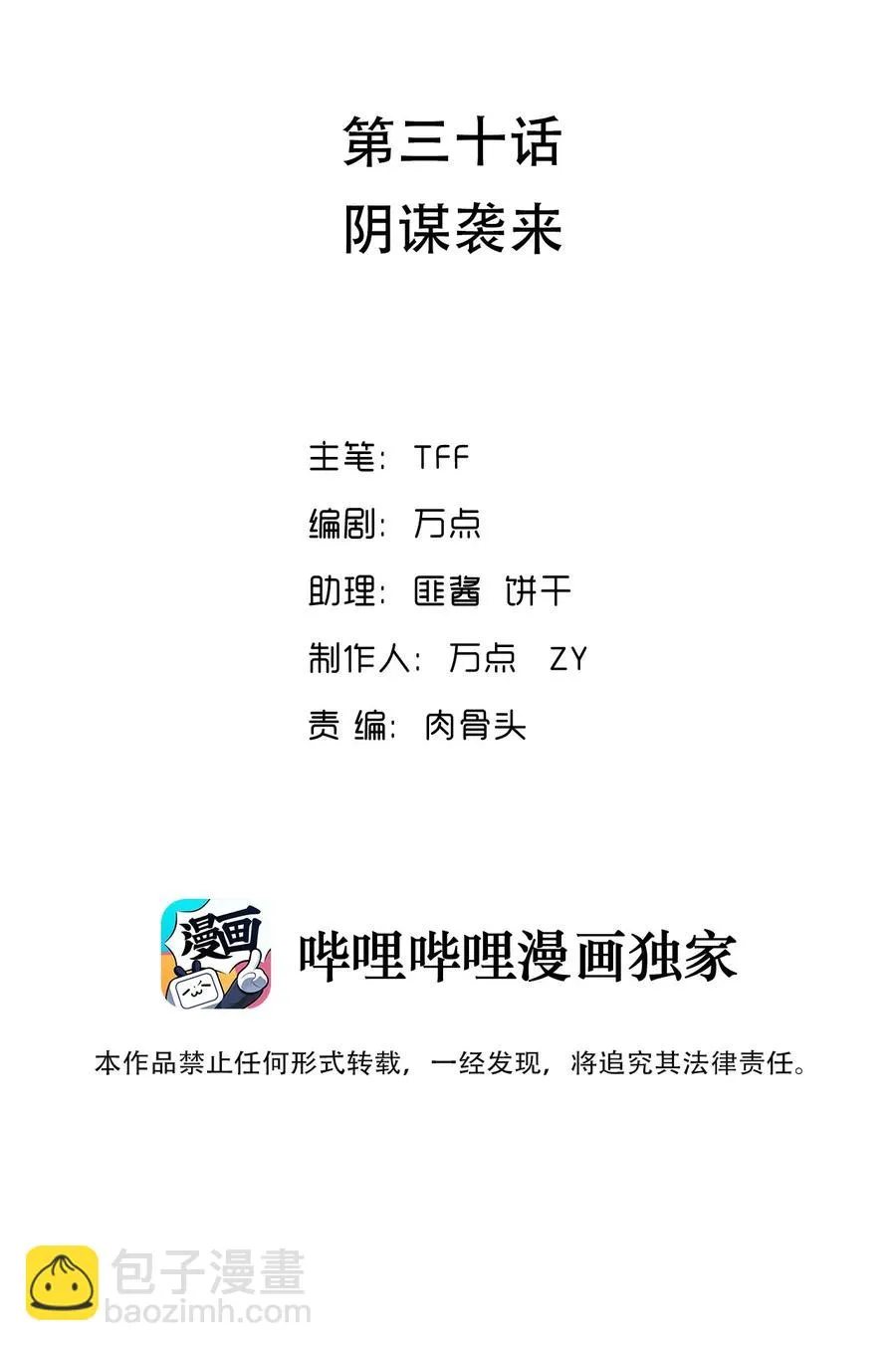 030 阴谋来袭 第2页