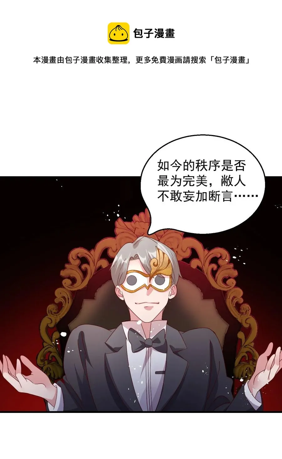 030 阴谋来袭 第23页