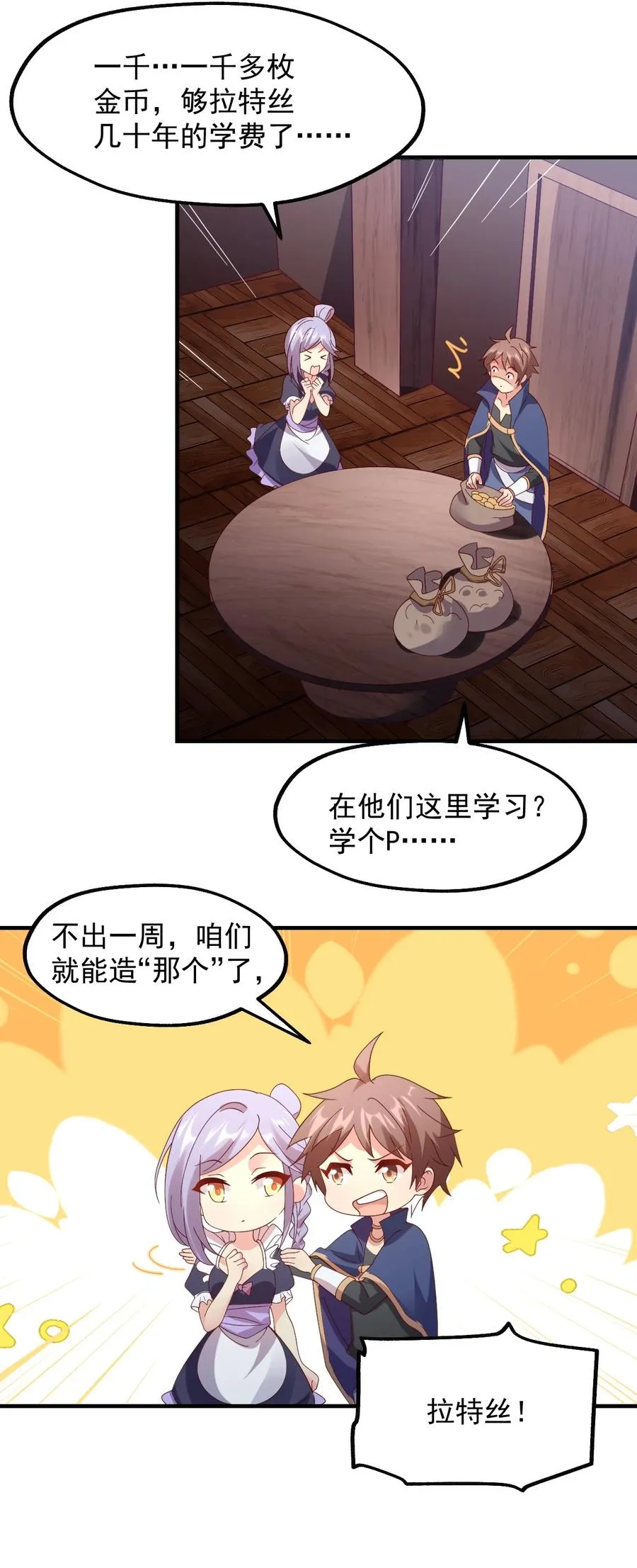 029 一发入魂 第5页
