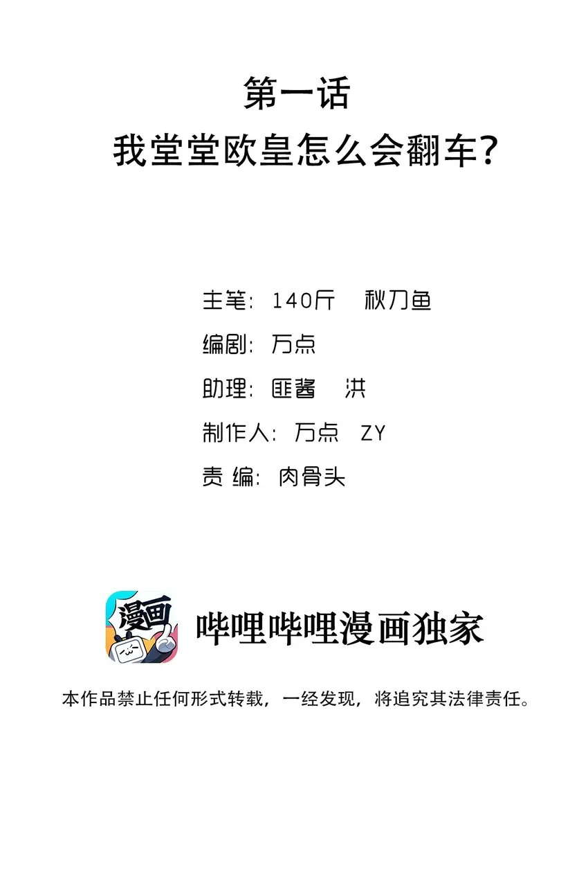 001 我堂堂欧皇怎么会翻车？ 第2页