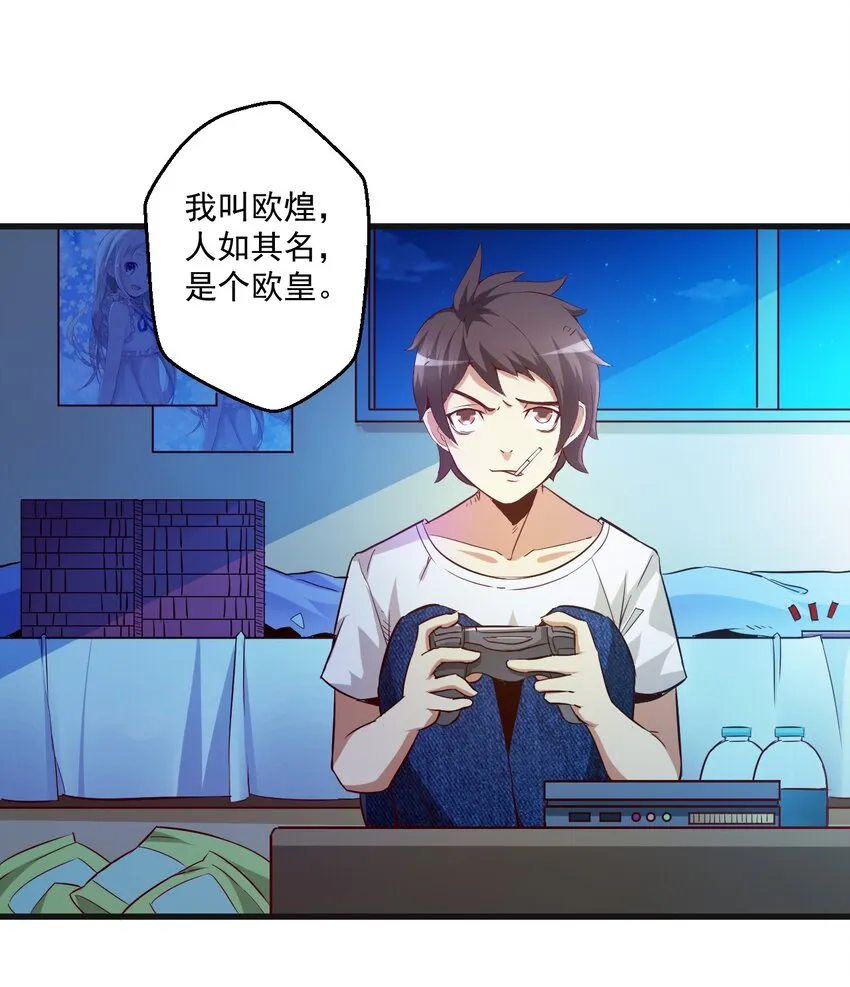001 我堂堂欧皇怎么会翻车？ 第4页