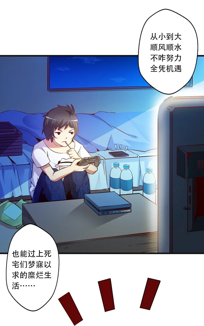 001 我堂堂欧皇怎么会翻车？ 第5页