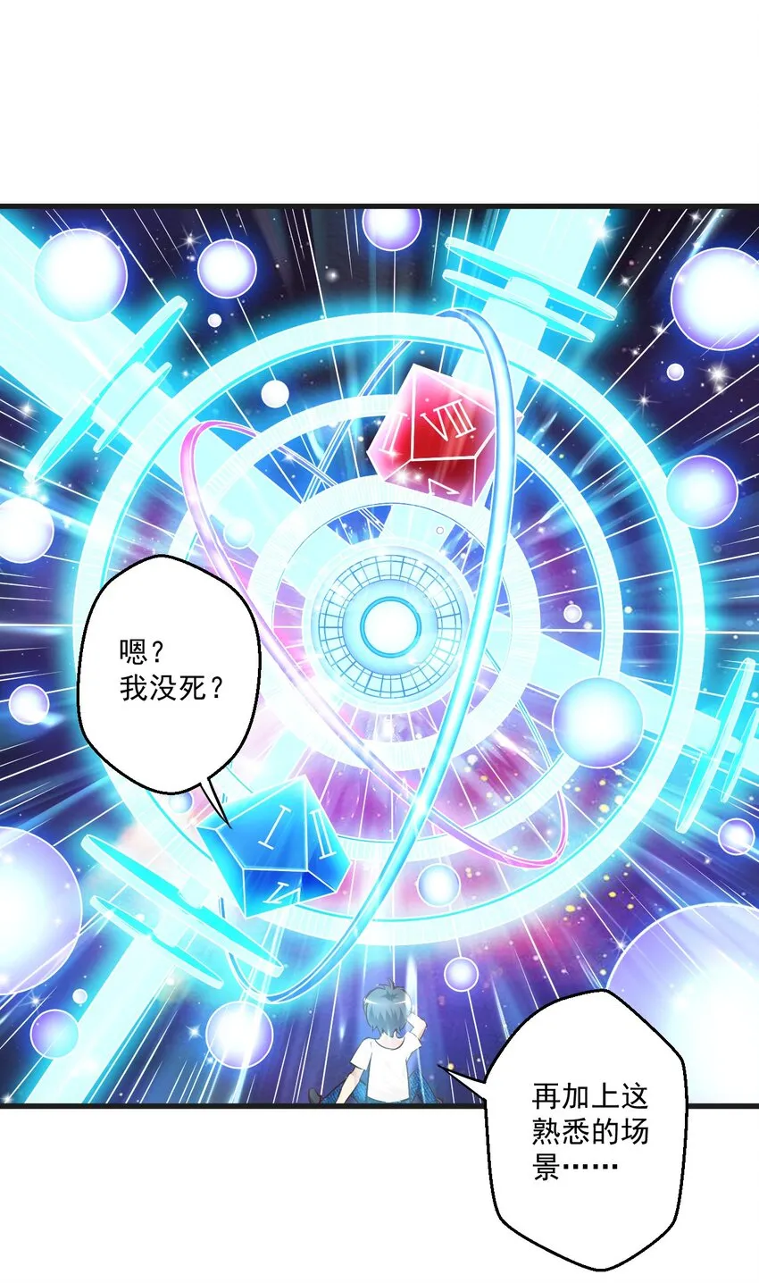 001 我堂堂欧皇怎么会翻车？ 第21页