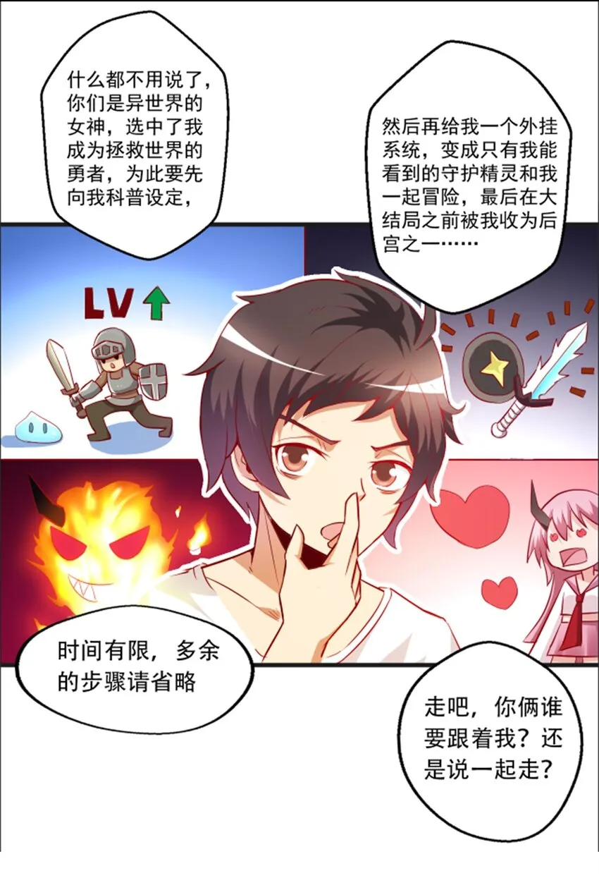 001 我堂堂欧皇怎么会翻车？ 第26页