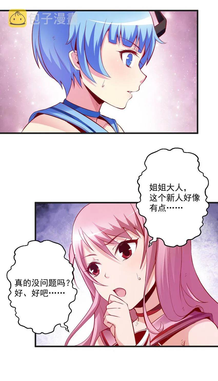 001 我堂堂欧皇怎么会翻车？ 第27页