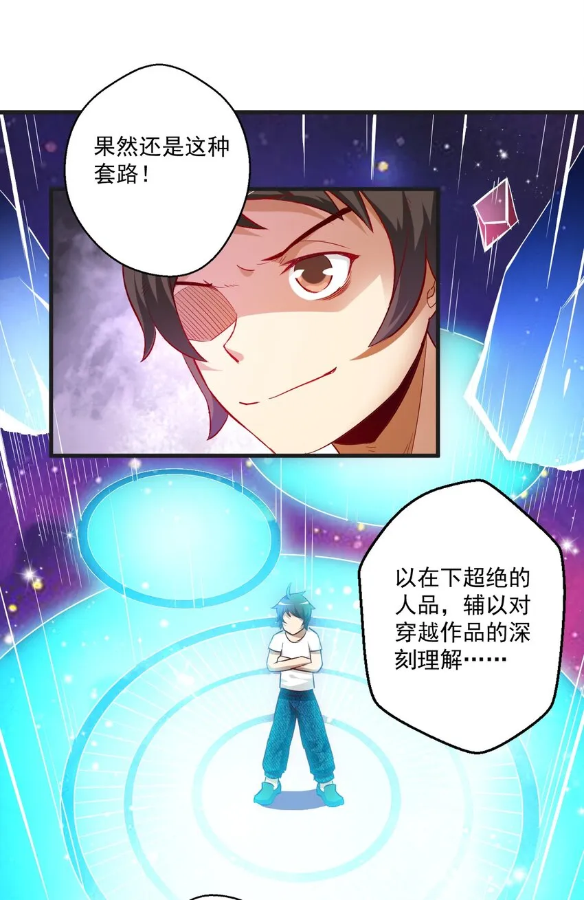 001 我堂堂欧皇怎么会翻车？ 第29页