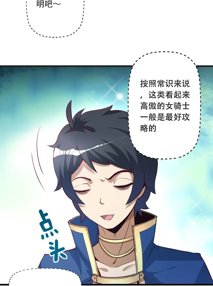 001 我堂堂欧皇怎么会翻车？ 第38页