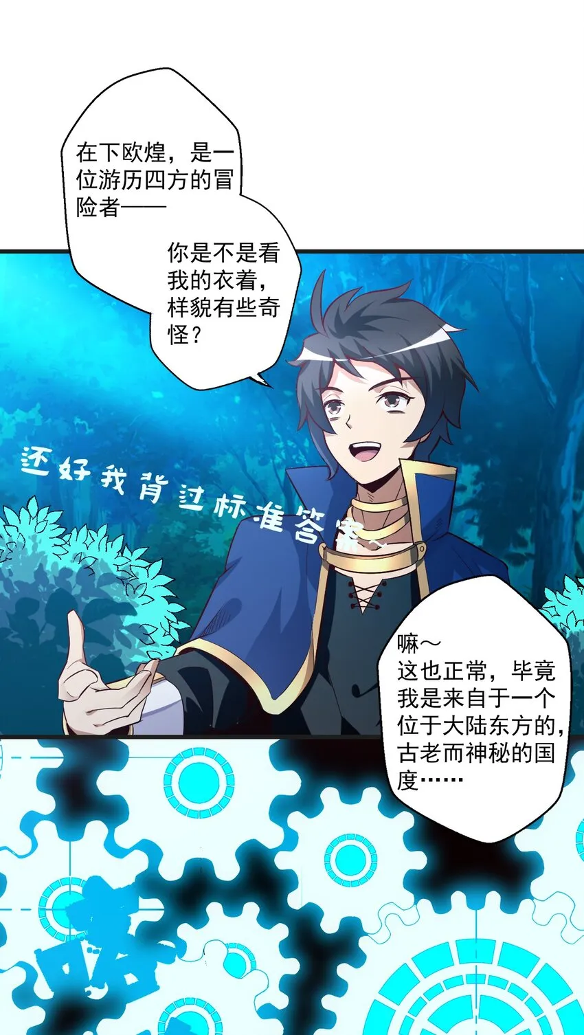 001 我堂堂欧皇怎么会翻车？ 第42页