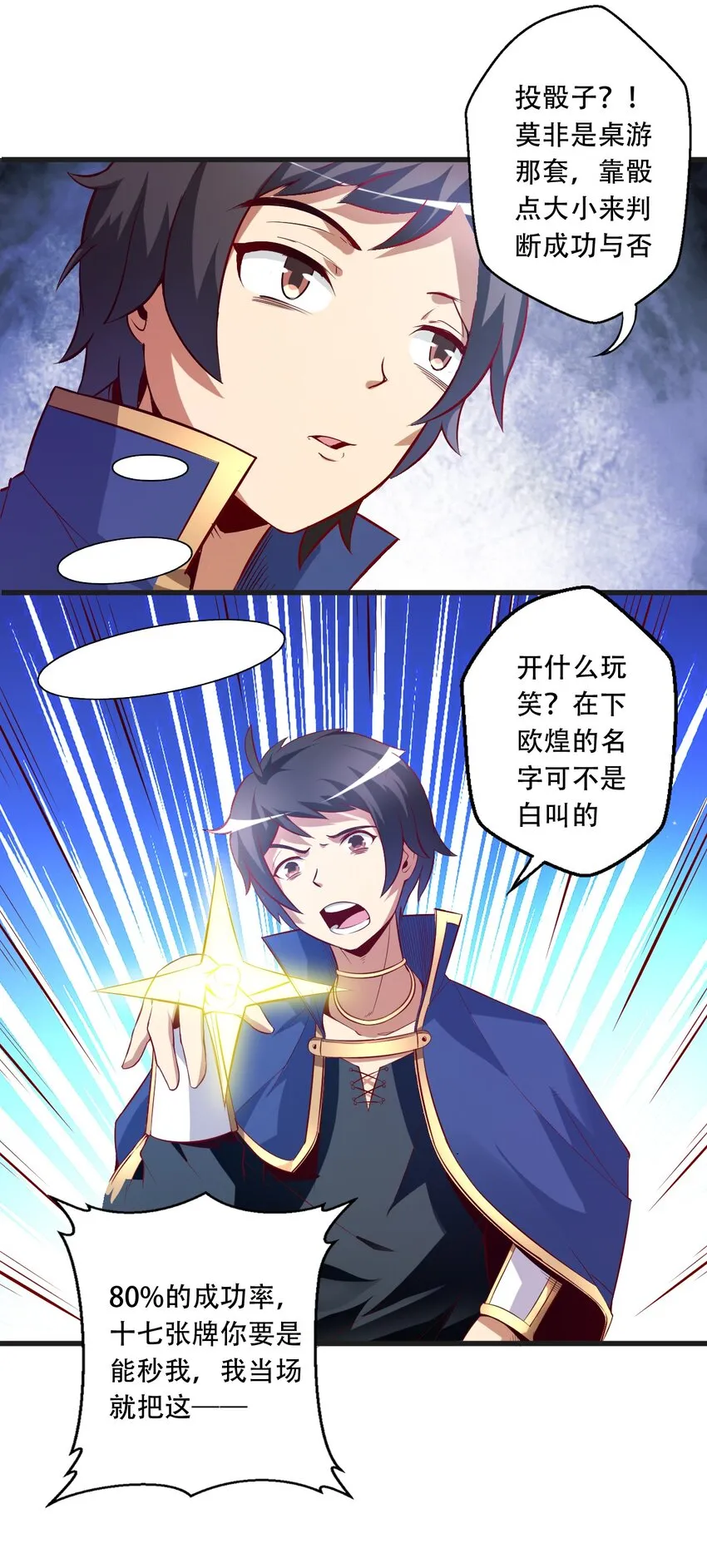 001 我堂堂欧皇怎么会翻车？ 第48页