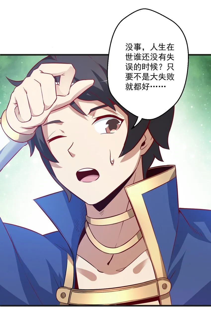 001 我堂堂欧皇怎么会翻车？ 第53页
