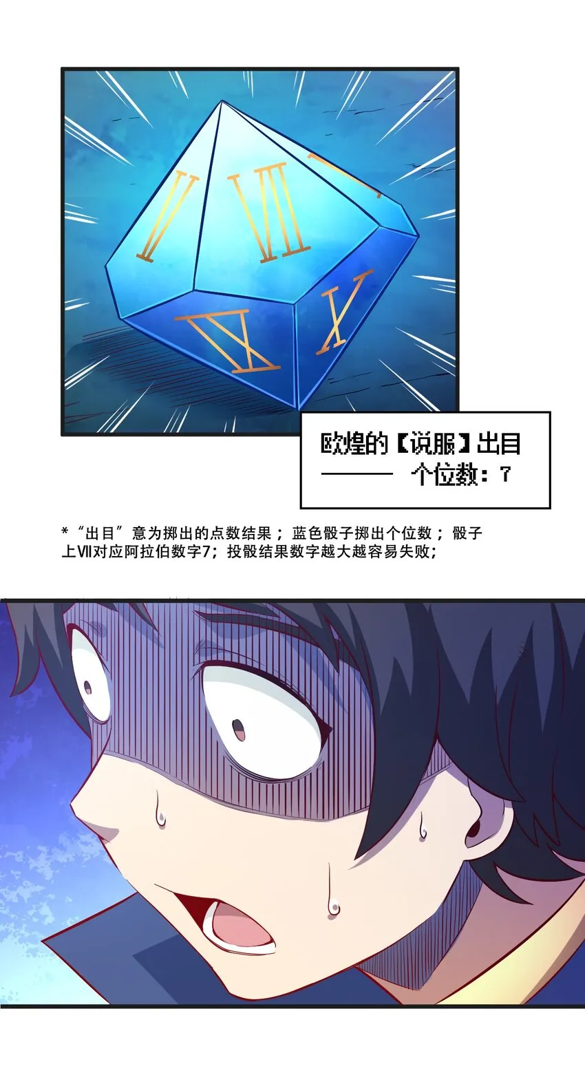 001 我堂堂欧皇怎么会翻车？ 第54页