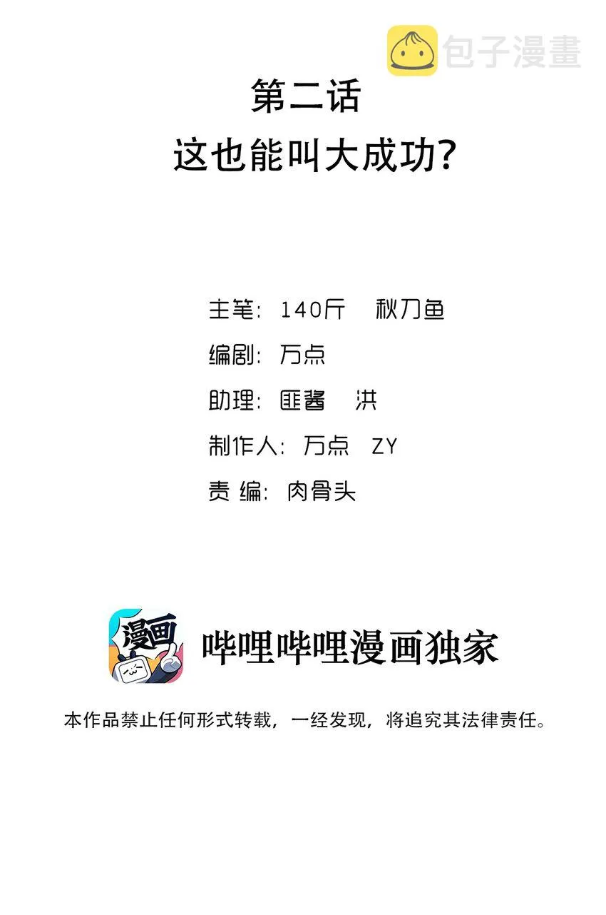 002 这也能叫大成功？ 第2页