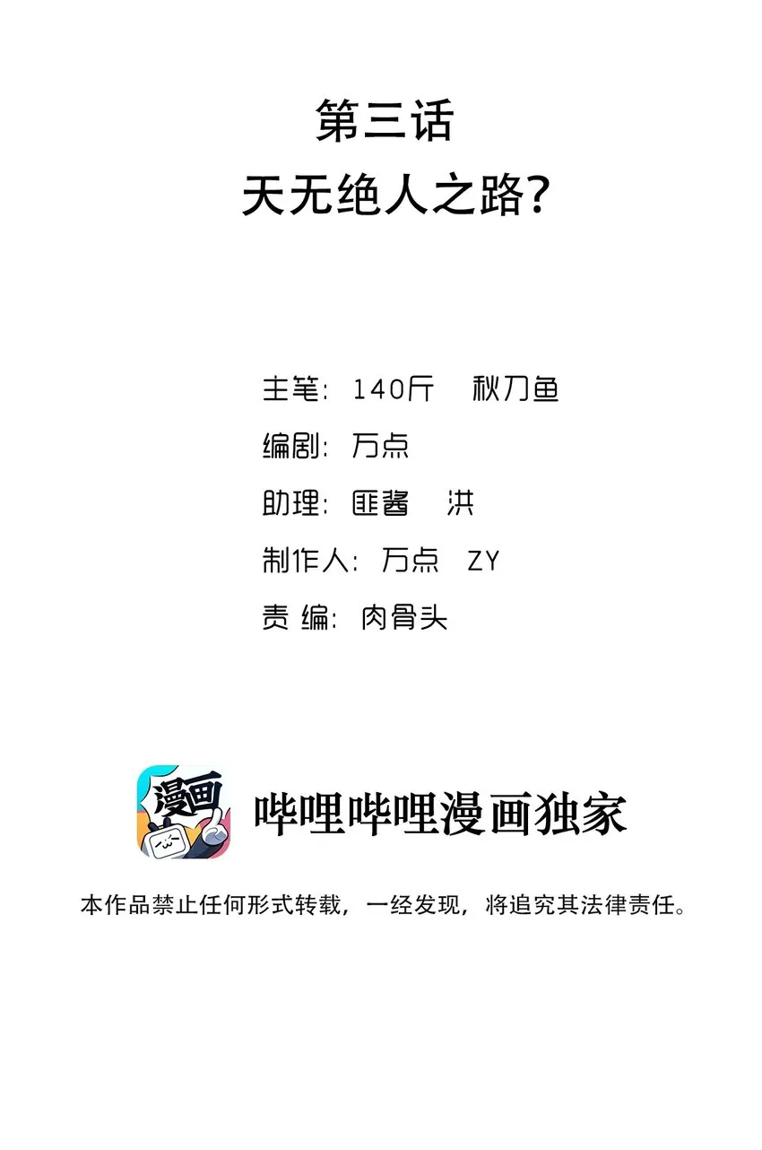 003 天无绝人之路？ 第2页
