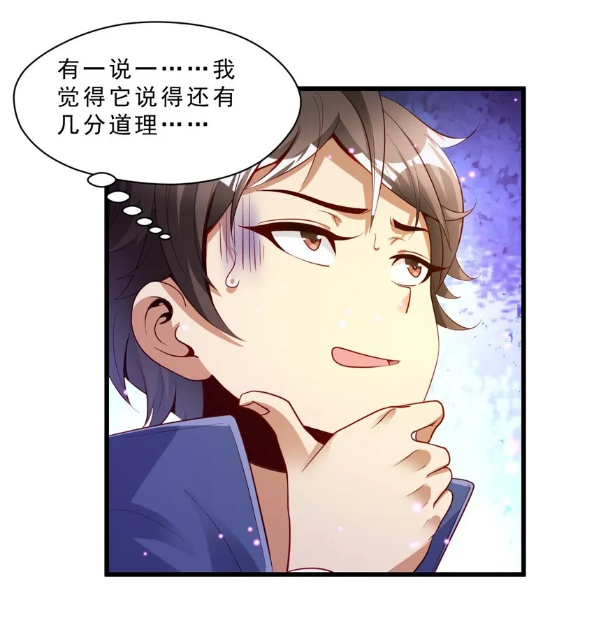 005 欧皇的天秀 第21页