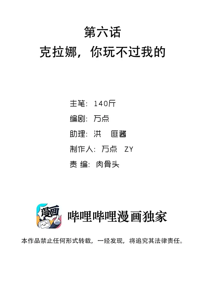 006 克拉娜，你玩不过我的 第2页