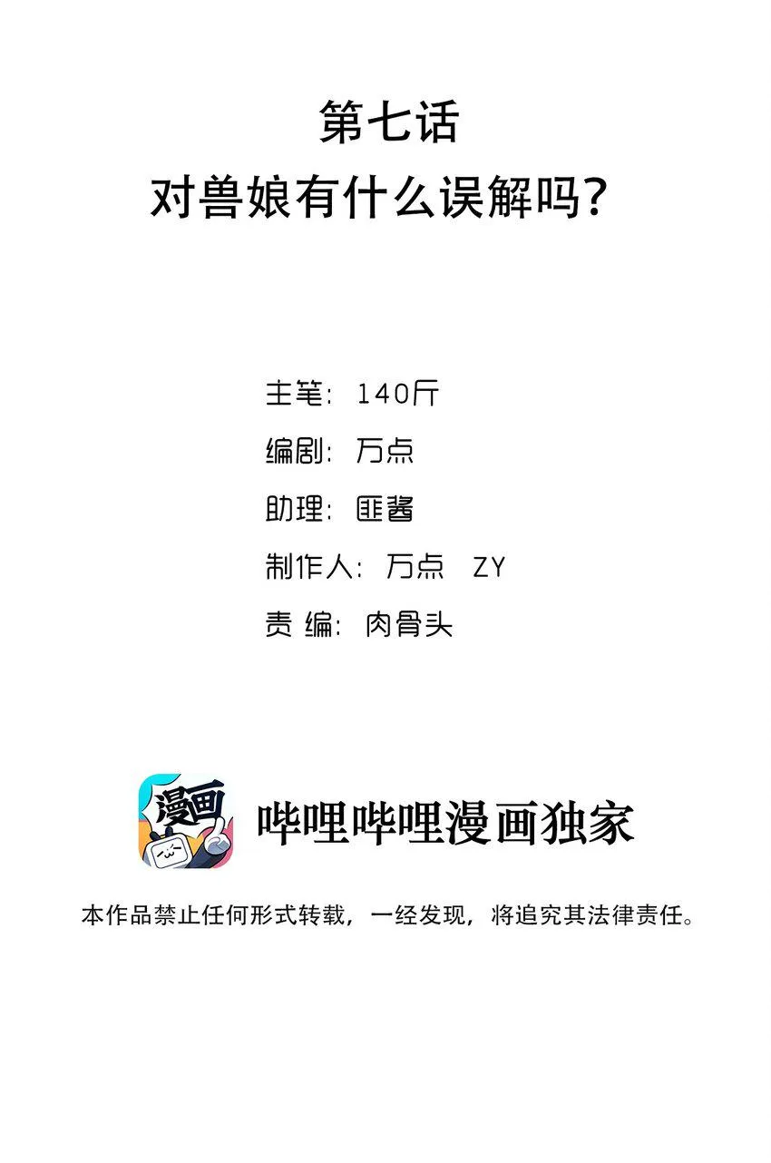 007 对兽娘有什么误解吗？ 第2页