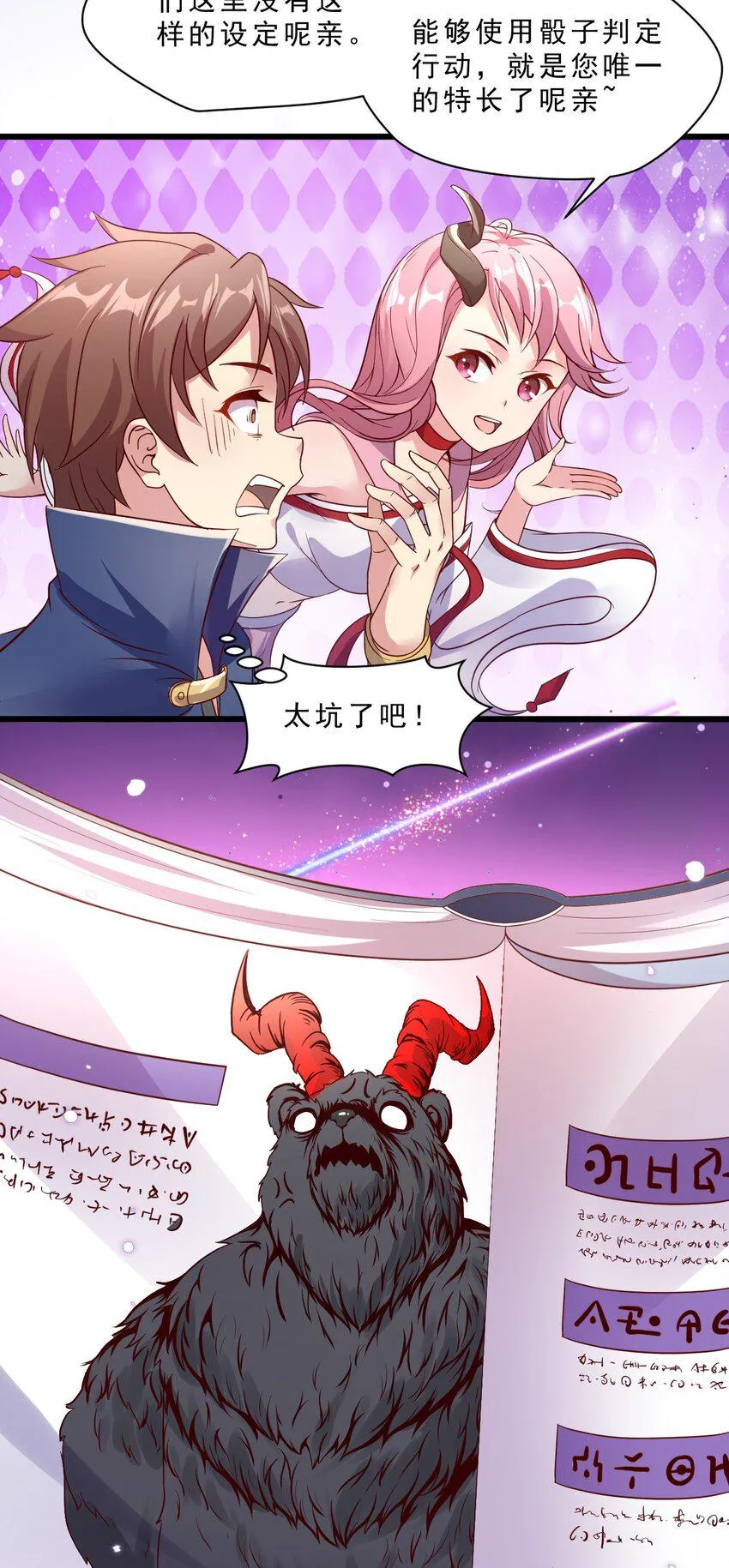 007 对兽娘有什么误解吗？ 第8页