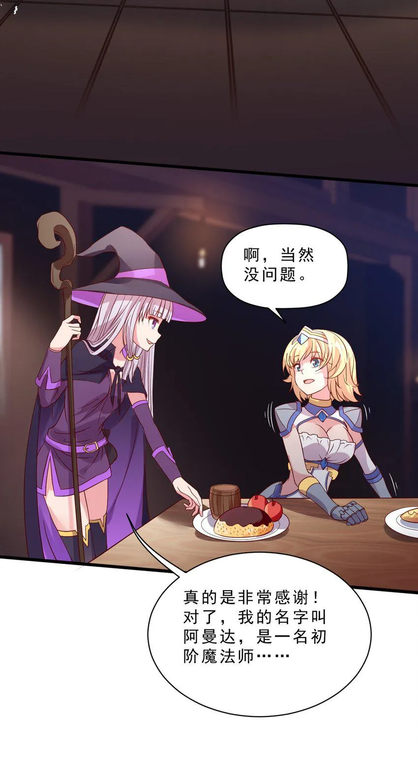 007 对兽娘有什么误解吗？ 第38页