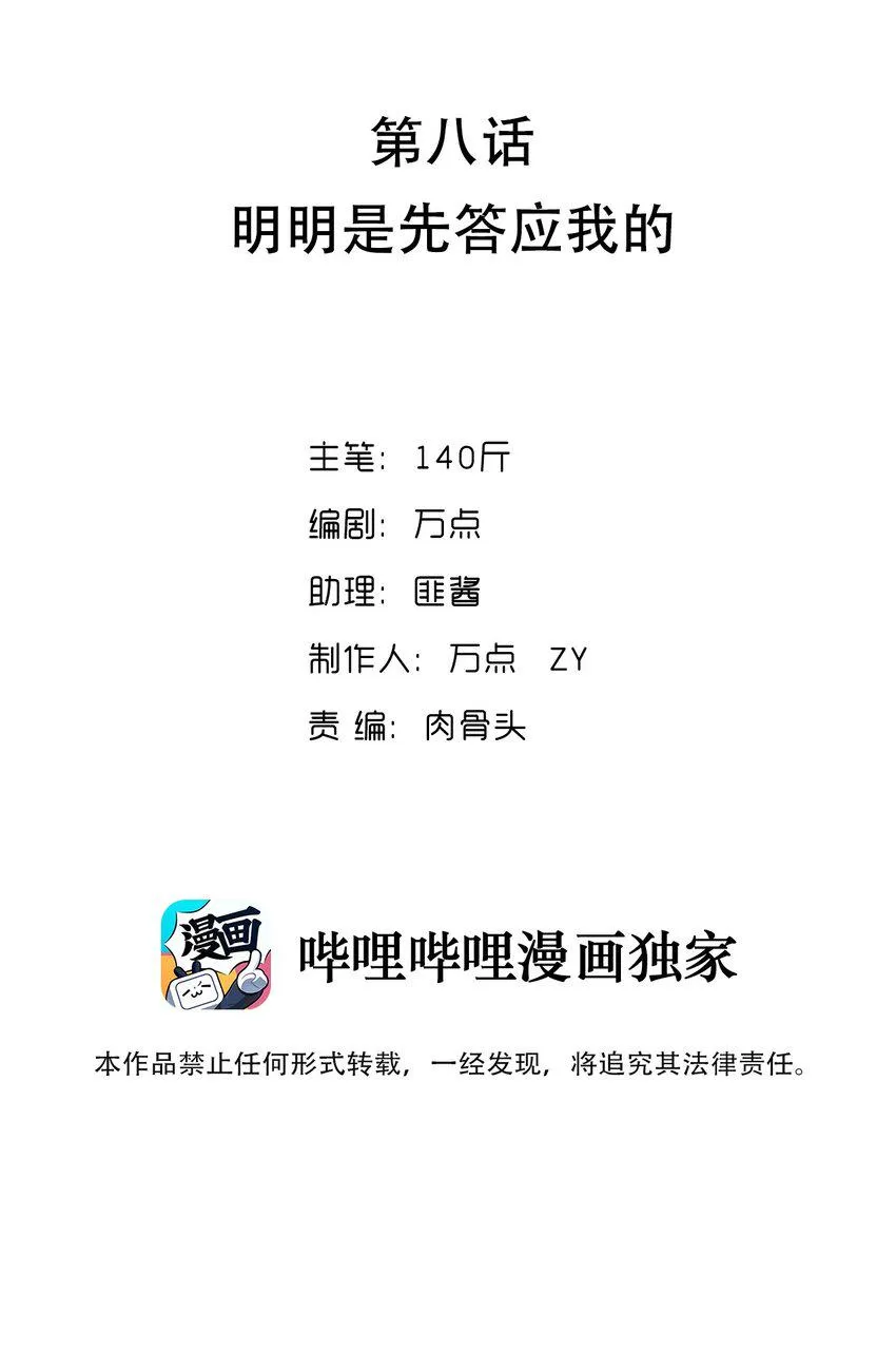 008 明明是先答应我的 第2页