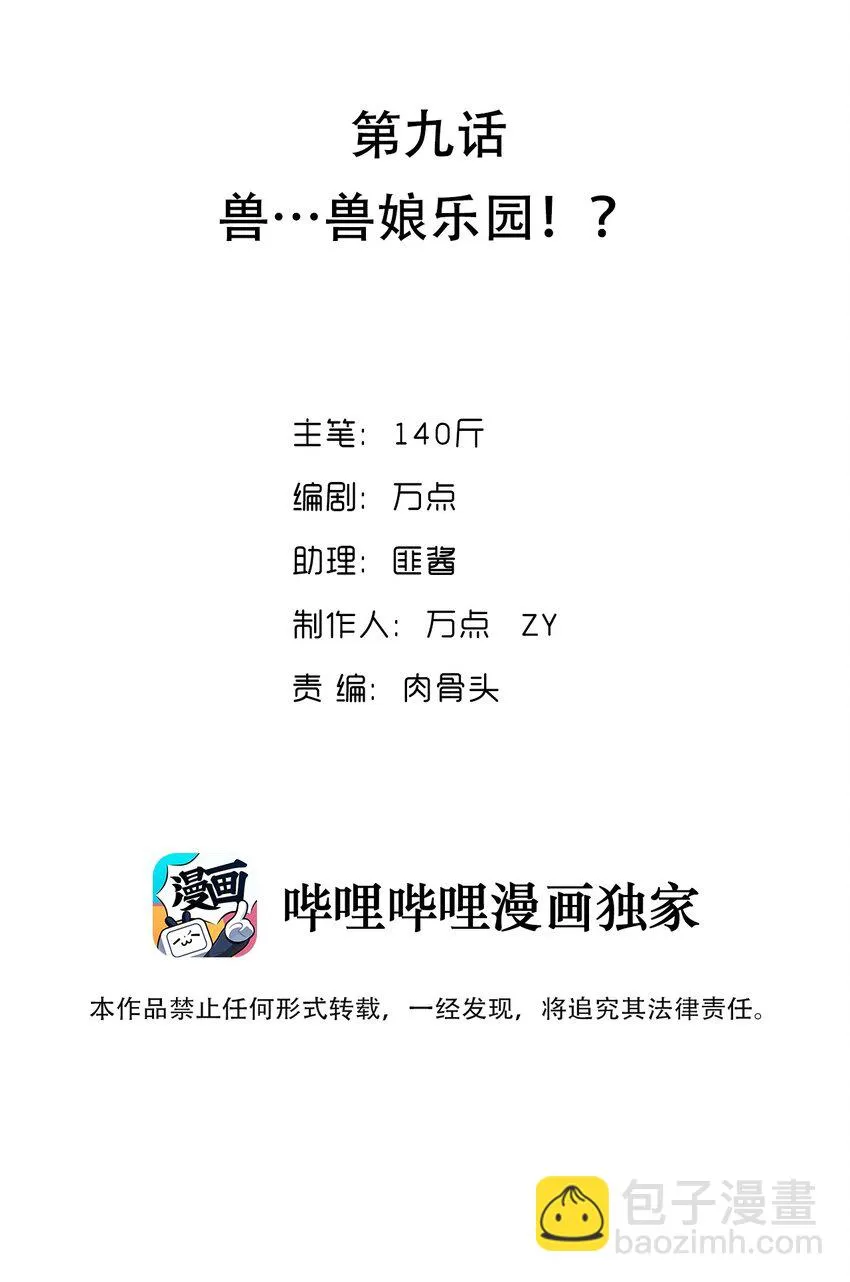 009 兽……兽娘乐园？ 第2页