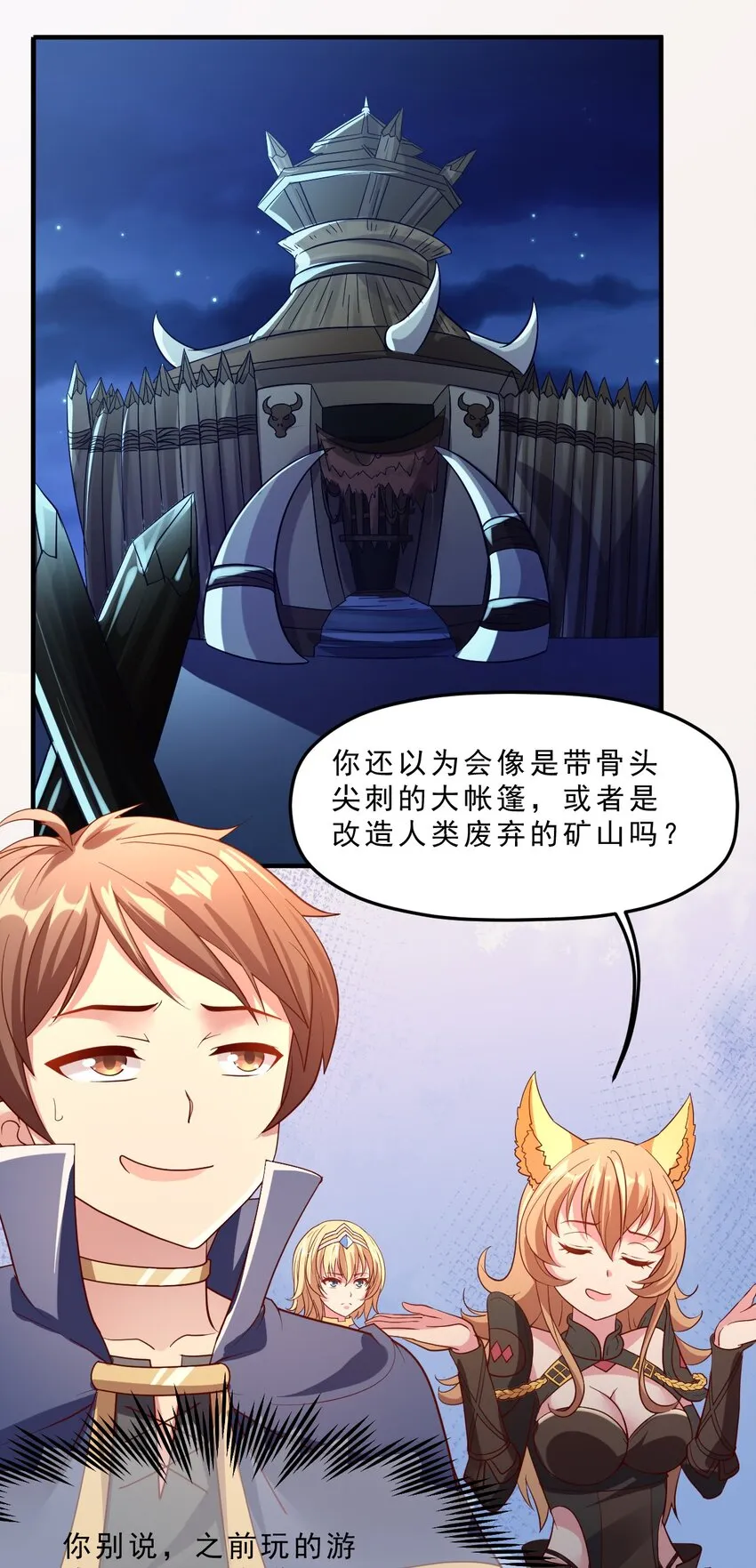 009 兽……兽娘乐园？ 第7页