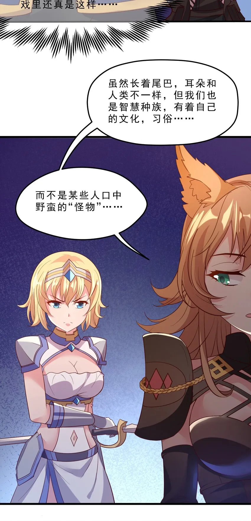 009 兽……兽娘乐园？ 第8页