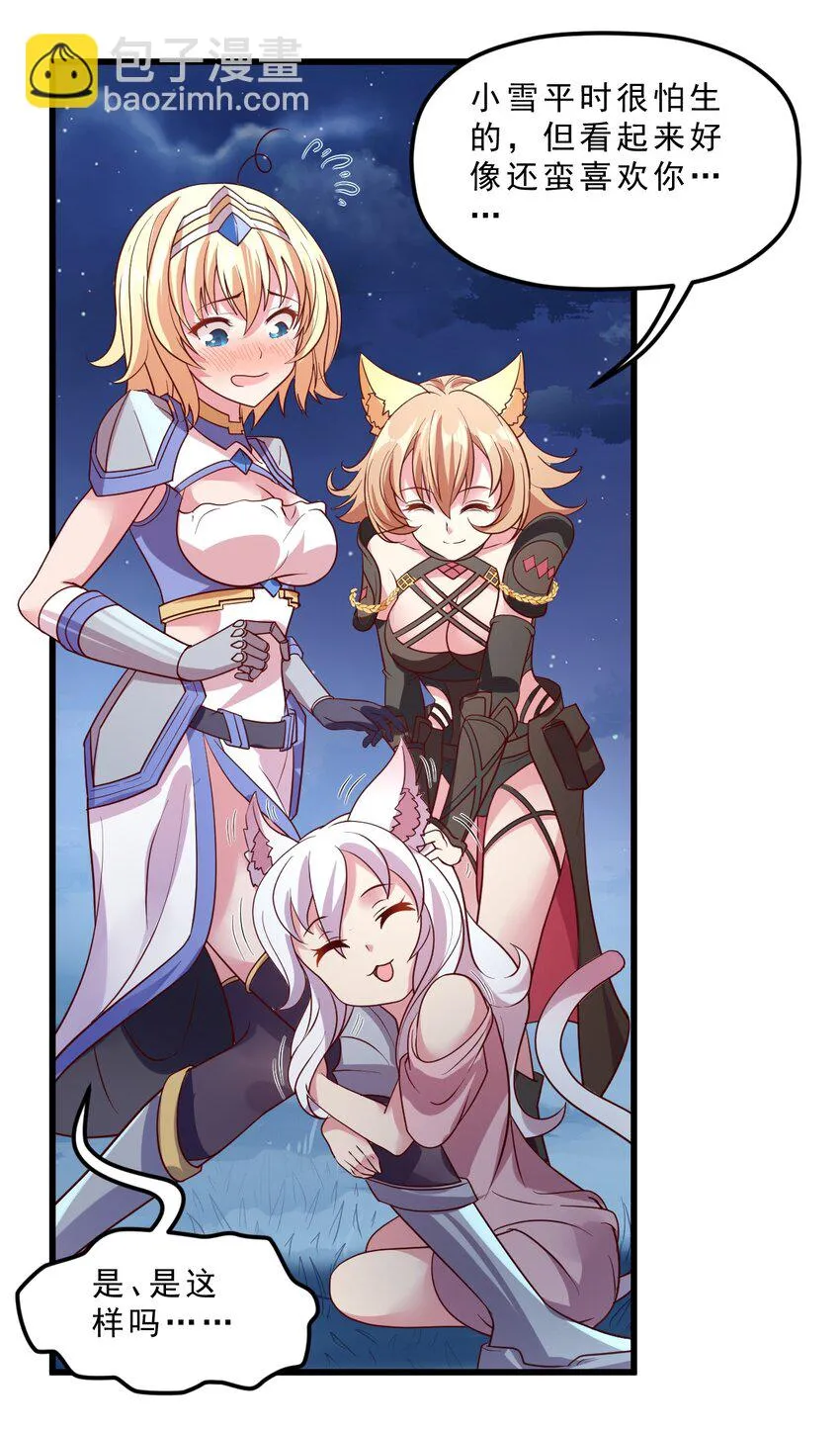 009 兽……兽娘乐园？ 第23页