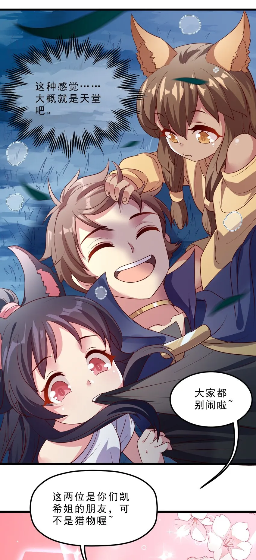 009 兽……兽娘乐园？ 第24页