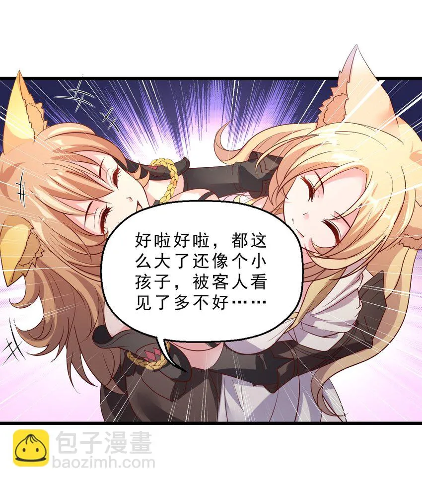 009 兽……兽娘乐园？ 第27页