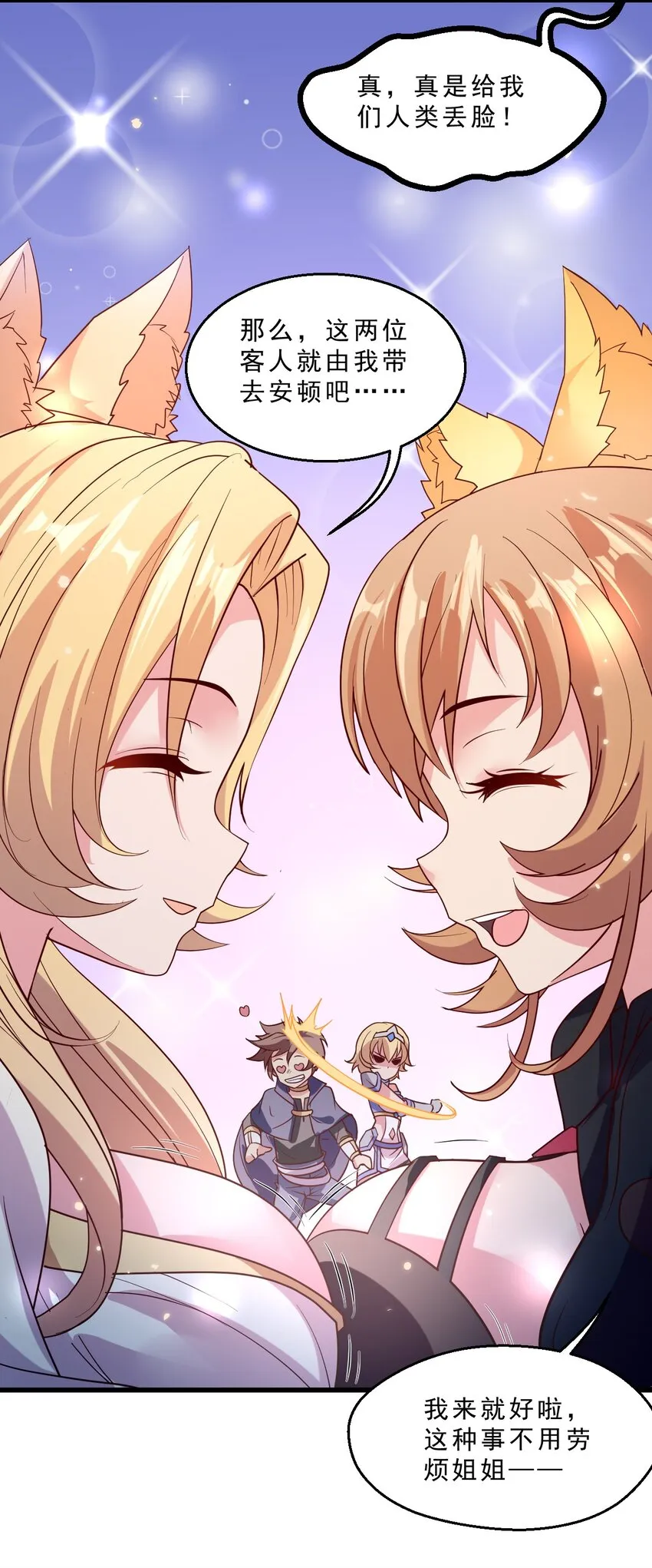 009 兽……兽娘乐园？ 第29页
